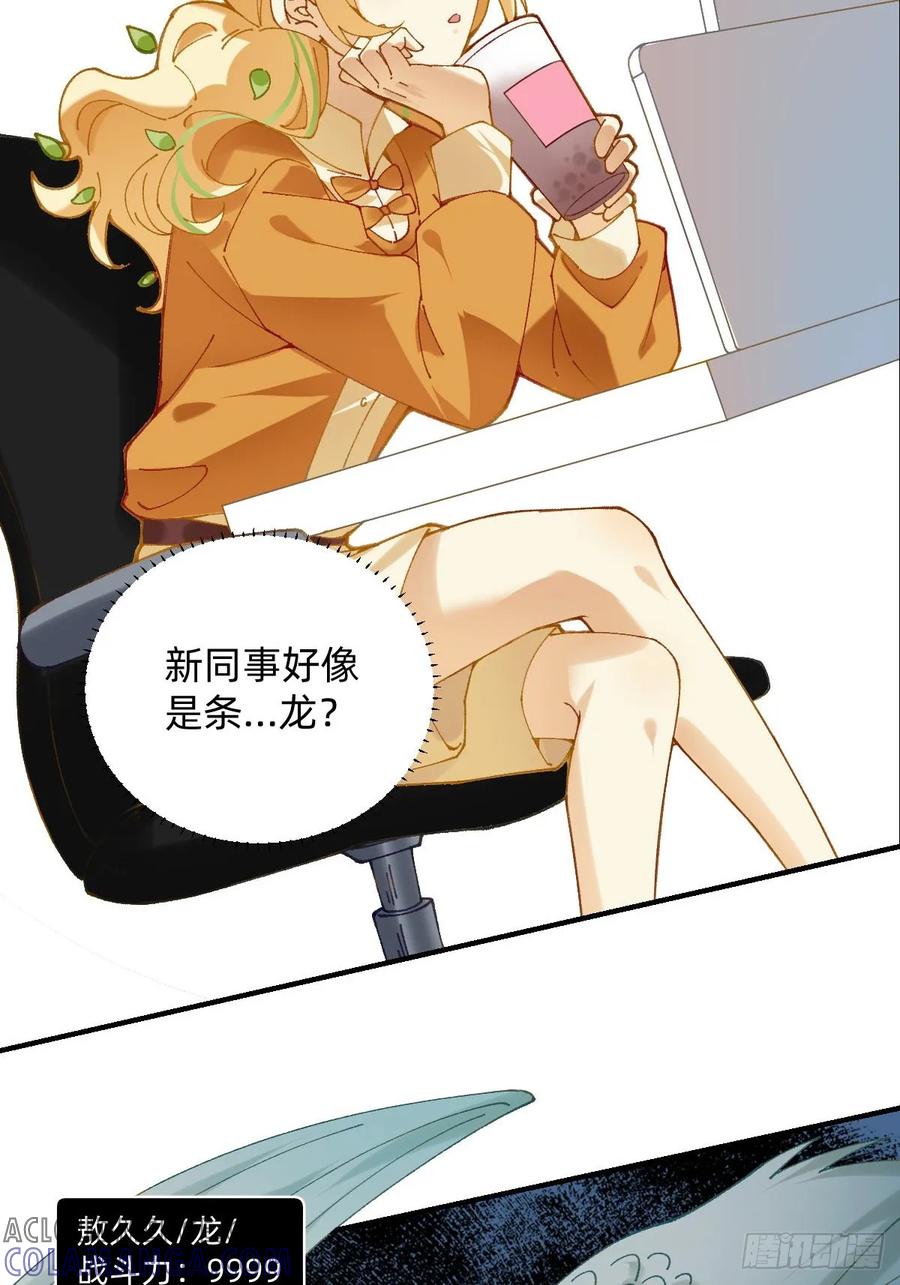 《职场三分甜》007 战力999？ 第2页