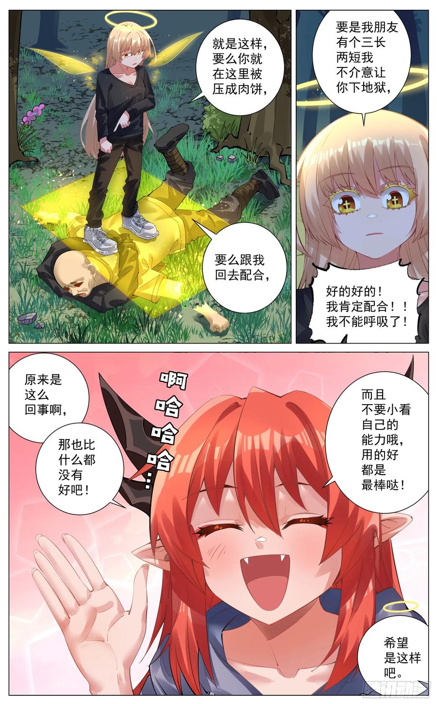 《奇幻世界过客》005 事后 第8页