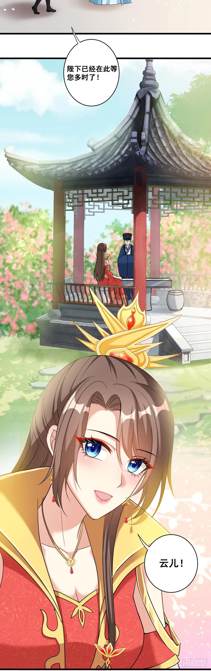 《女尊帝国之朕的倾世男妃们》第6话 上官云笑了 第8页