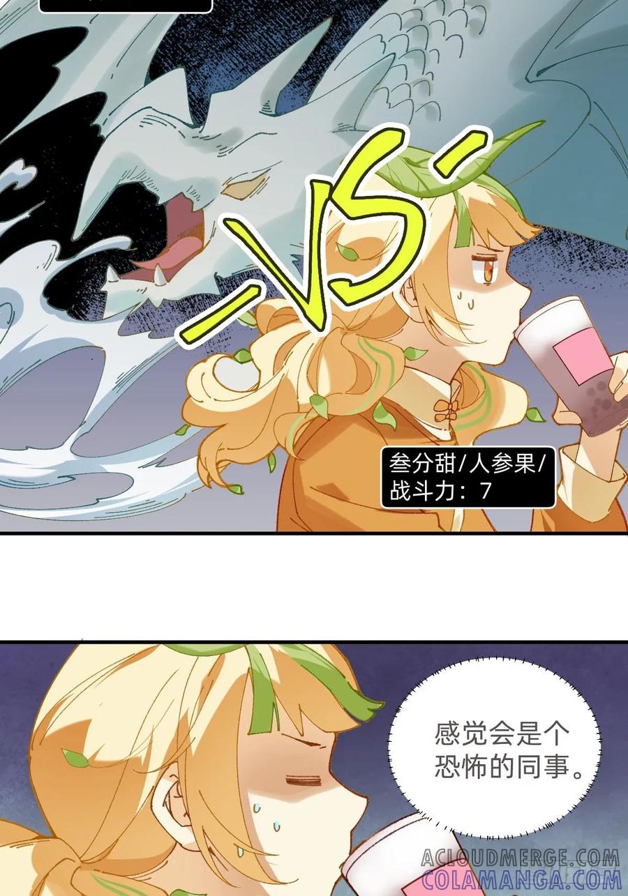 《职场三分甜》007 战力999？ 第3页