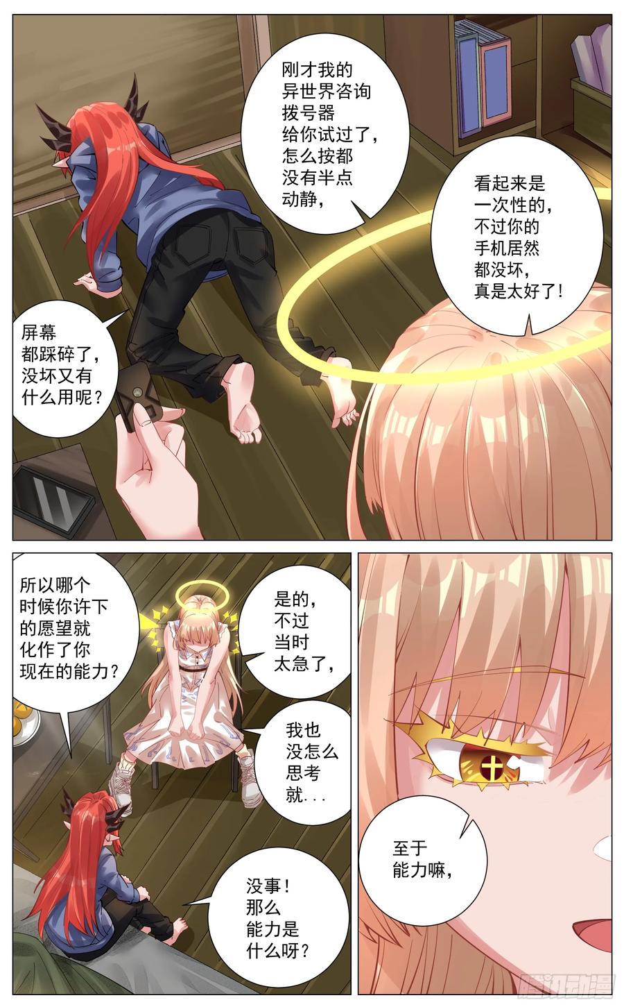 《奇幻世界过客》005 事后 第6页