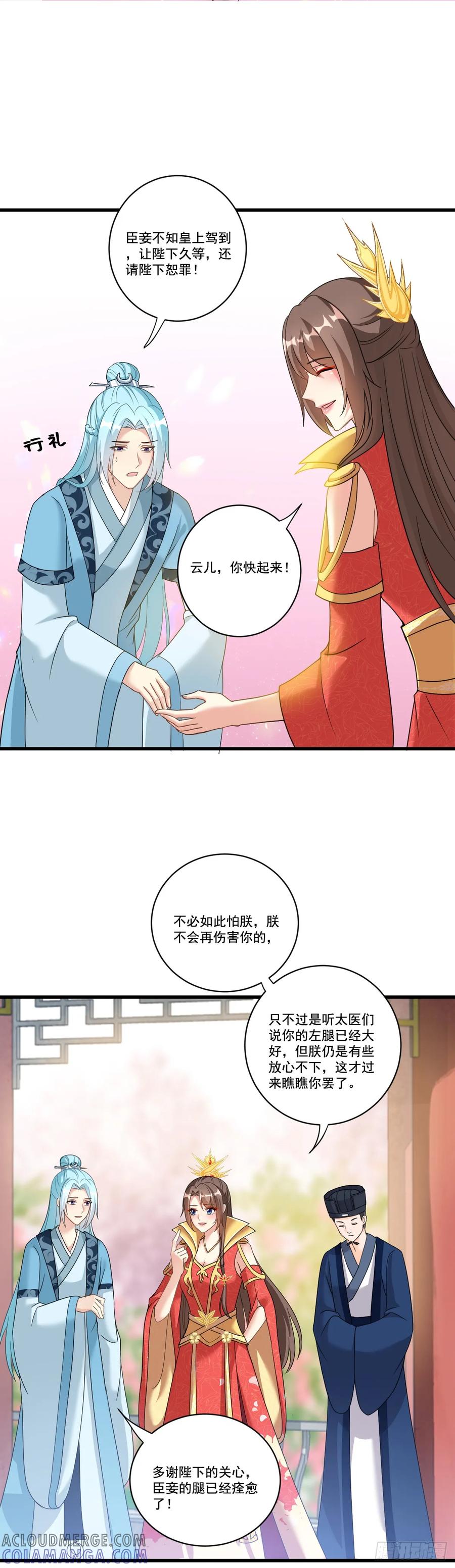 《女尊帝国之朕的倾世男妃们》第6话 上官云笑了 第9页