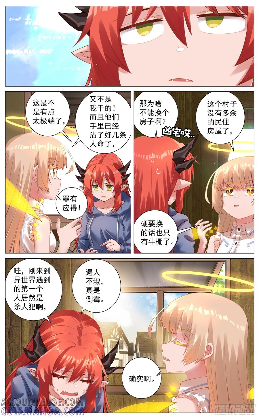 《奇幻世界过客》005 事后 第11页
