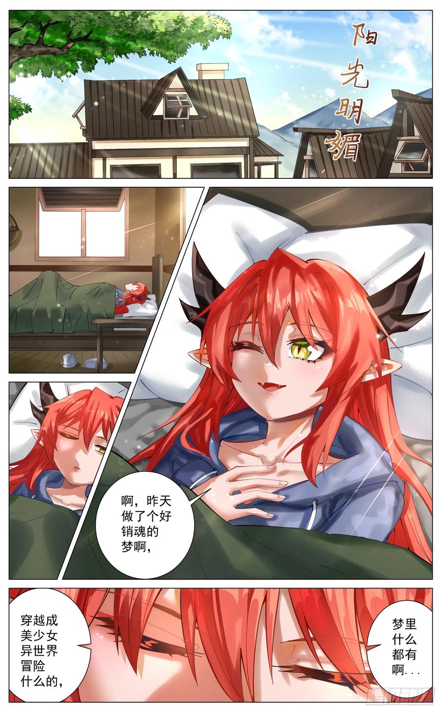 《奇幻世界过客》005 事后 第2页