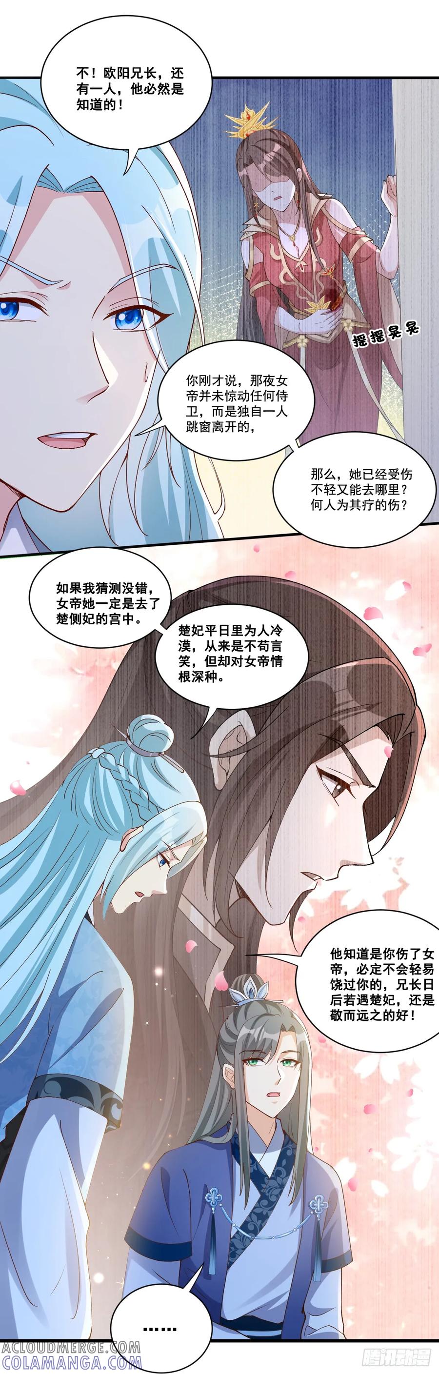 《女尊帝国之朕的倾世男妃们》第6话 上官云笑了 第3页