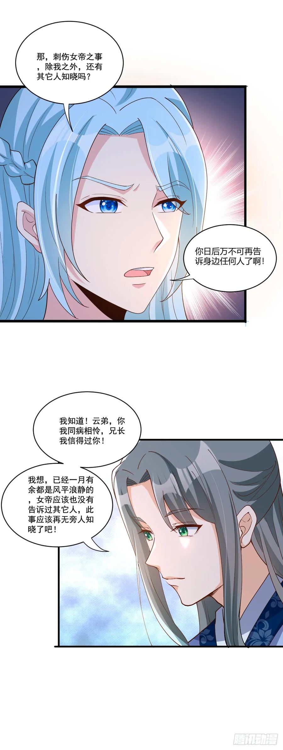 《女尊帝国之朕的倾世男妃们》第6话 上官云笑了 第2页