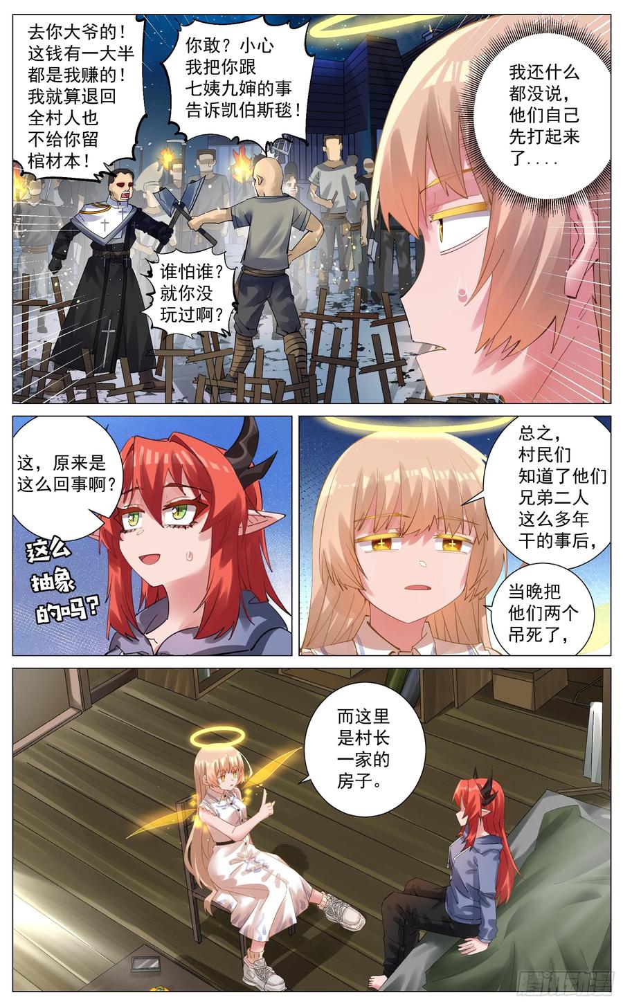 《奇幻世界过客》005 事后 第10页