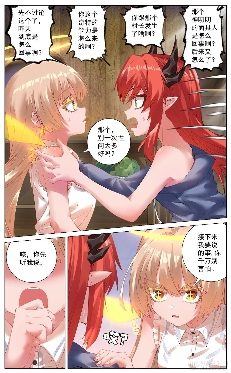 《奇幻世界过客》005 事后 第4页