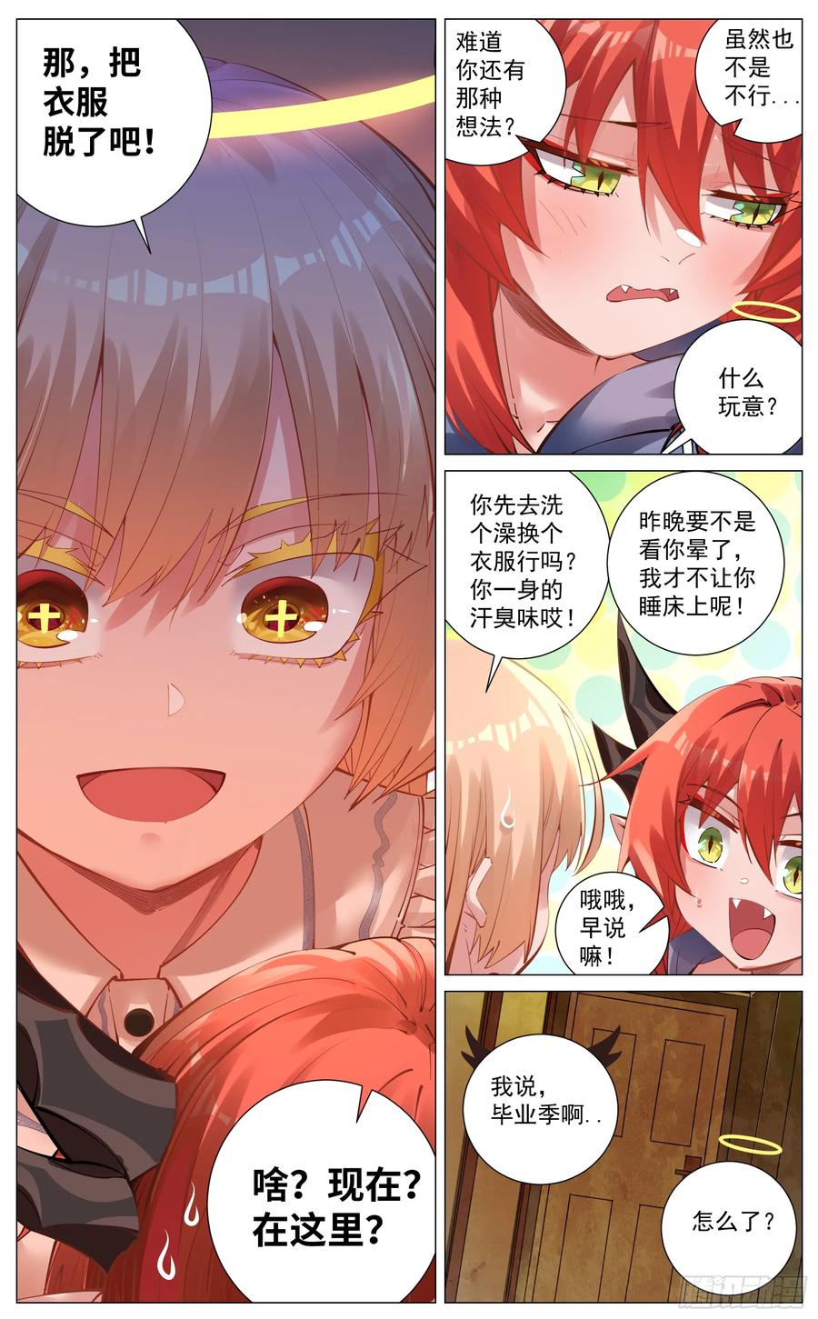 《奇幻世界过客》005 事后 第12页