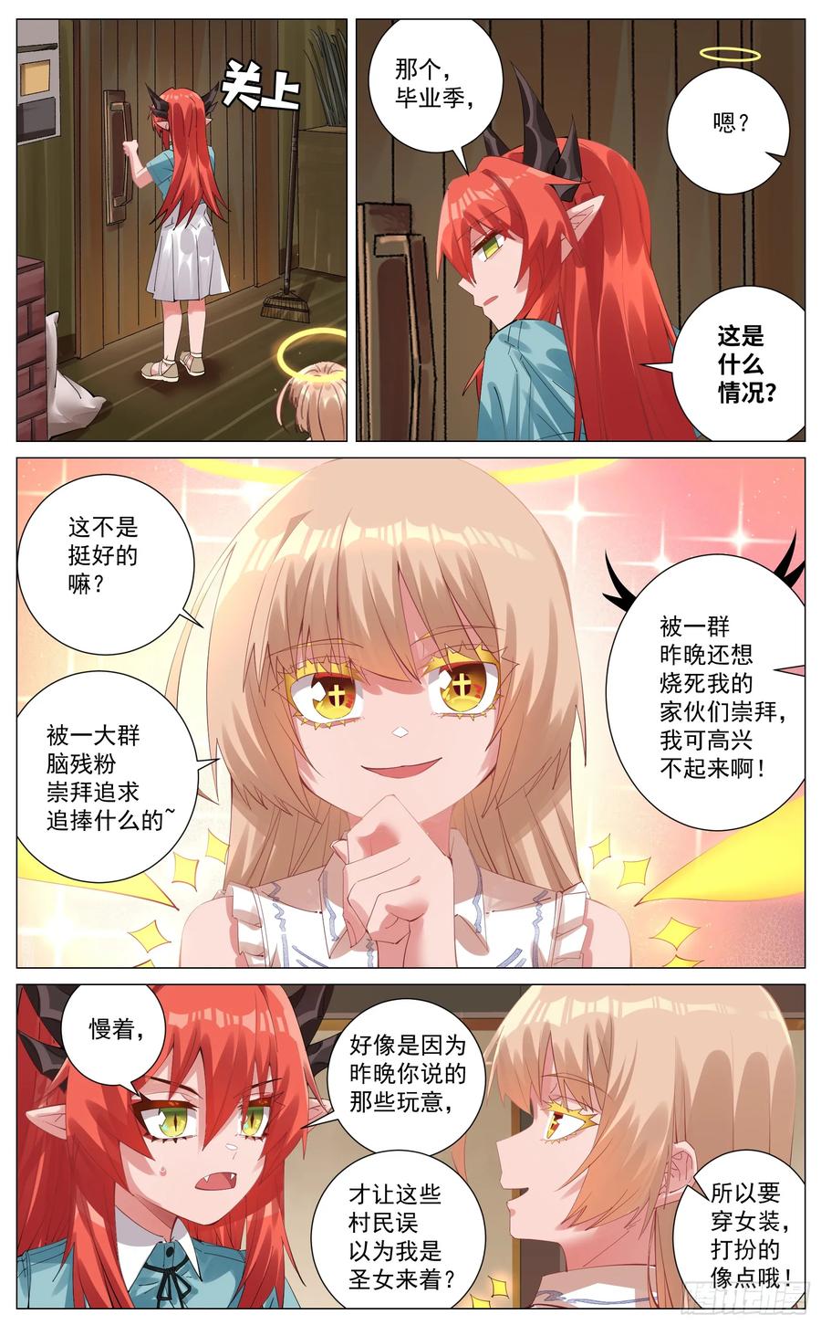 《奇幻世界过客》005 事后 第16页