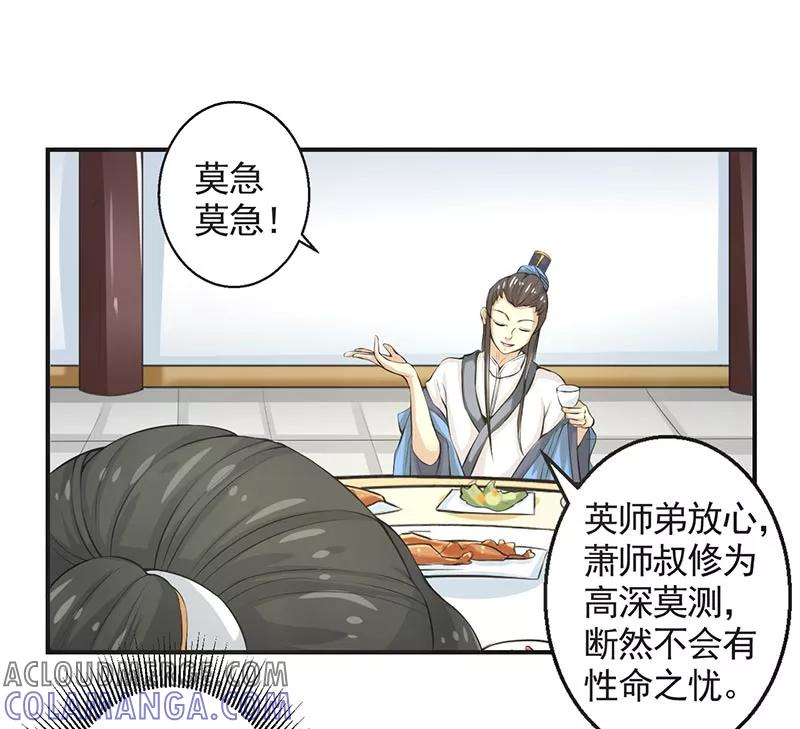 修仙奇葩录 第72话 第15页