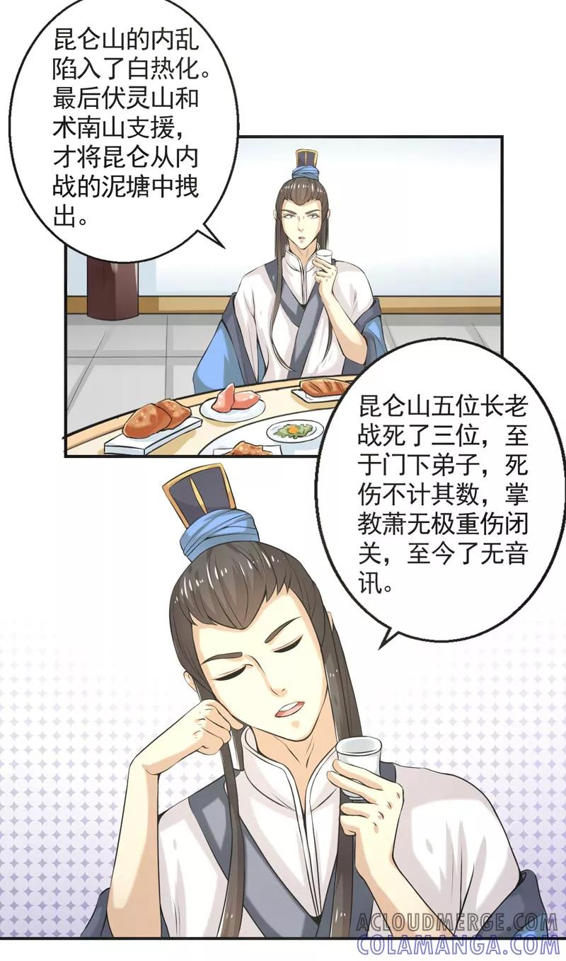 修仙奇葩录 第72话 第13页