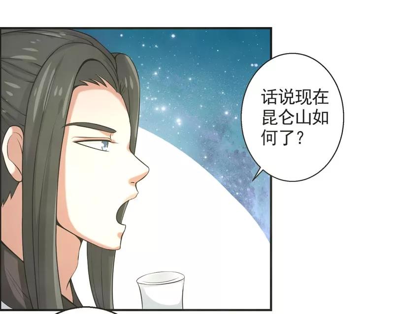 修仙奇葩录 第72话 第12页