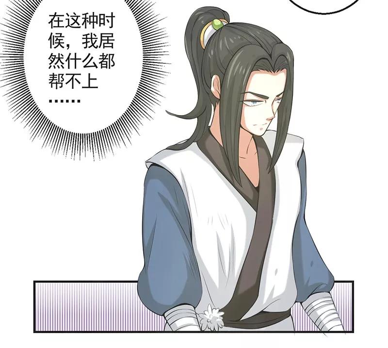 修仙奇葩录 第72话 第16页