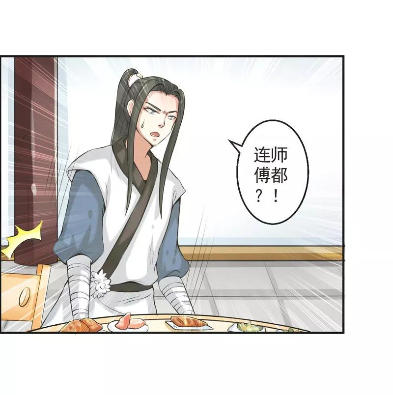 修仙奇葩录 第72话 第14页