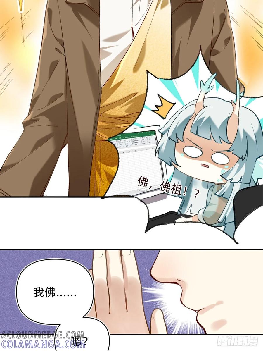 《职场三分甜》008 佛祖？ 第4页