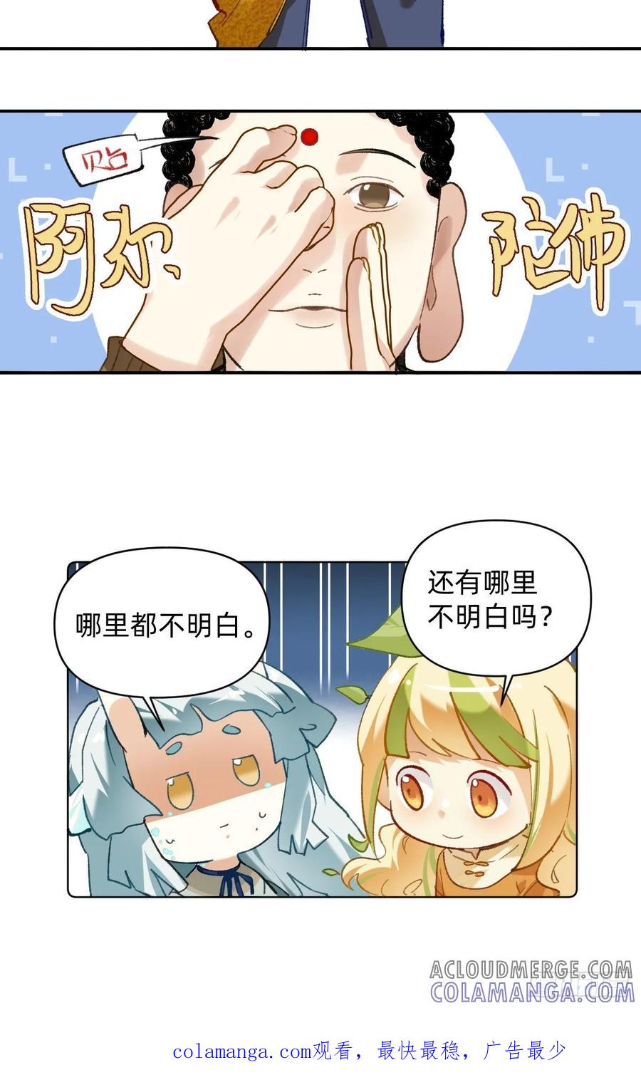 《职场三分甜》008 佛祖？ 第6页