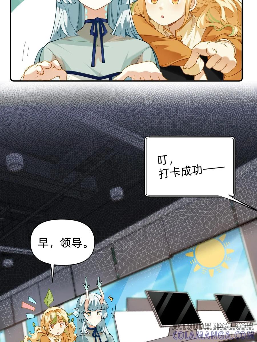 《职场三分甜》008 佛祖？ 第2页