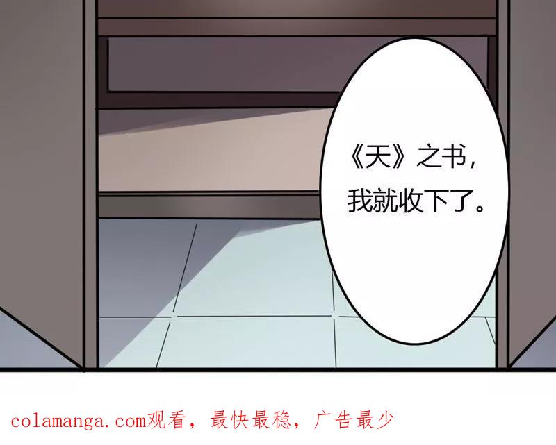 《驱魔辅导员》第87话 得手 第28页