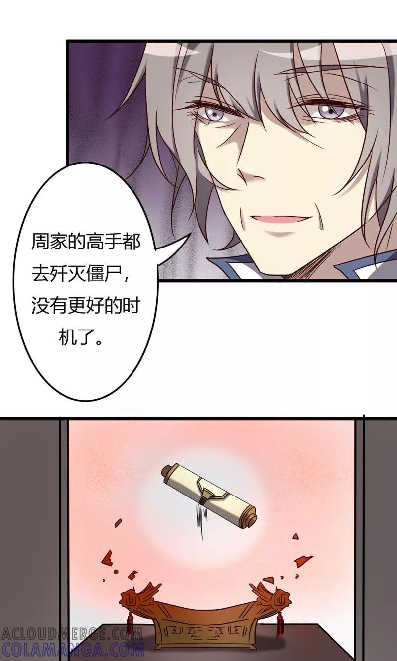 《驱魔辅导员》第87话 得手 第27页