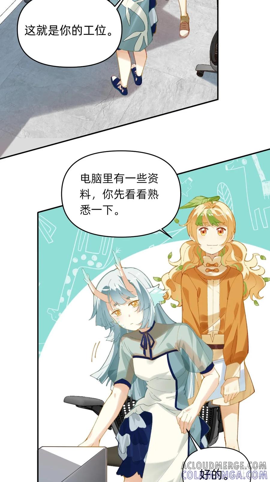 《职场三分甜》009 拍一拍就好 第2页