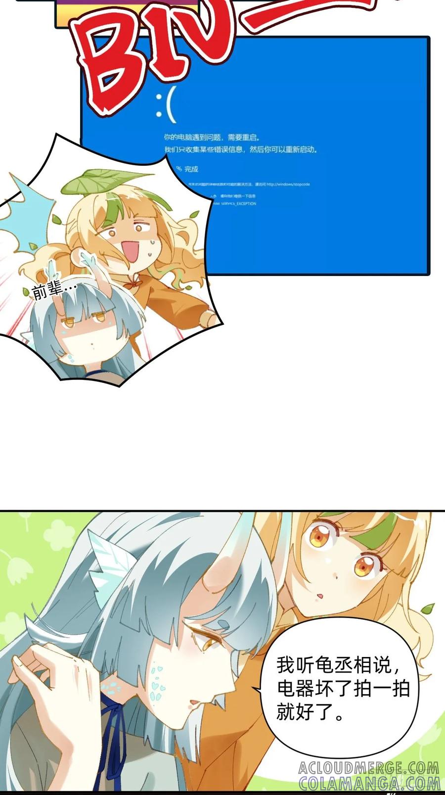《职场三分甜》009 拍一拍就好 第5页