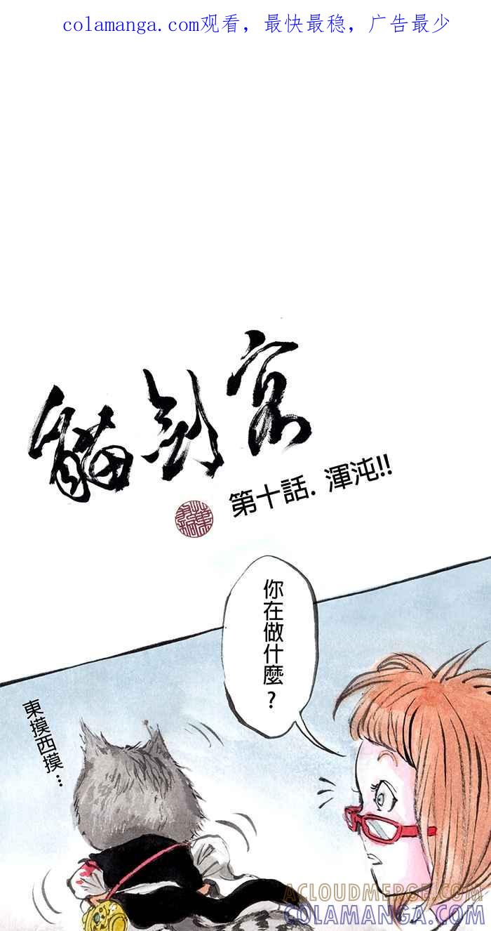 猫剑客 [第10话] 浑沌!! 第1页