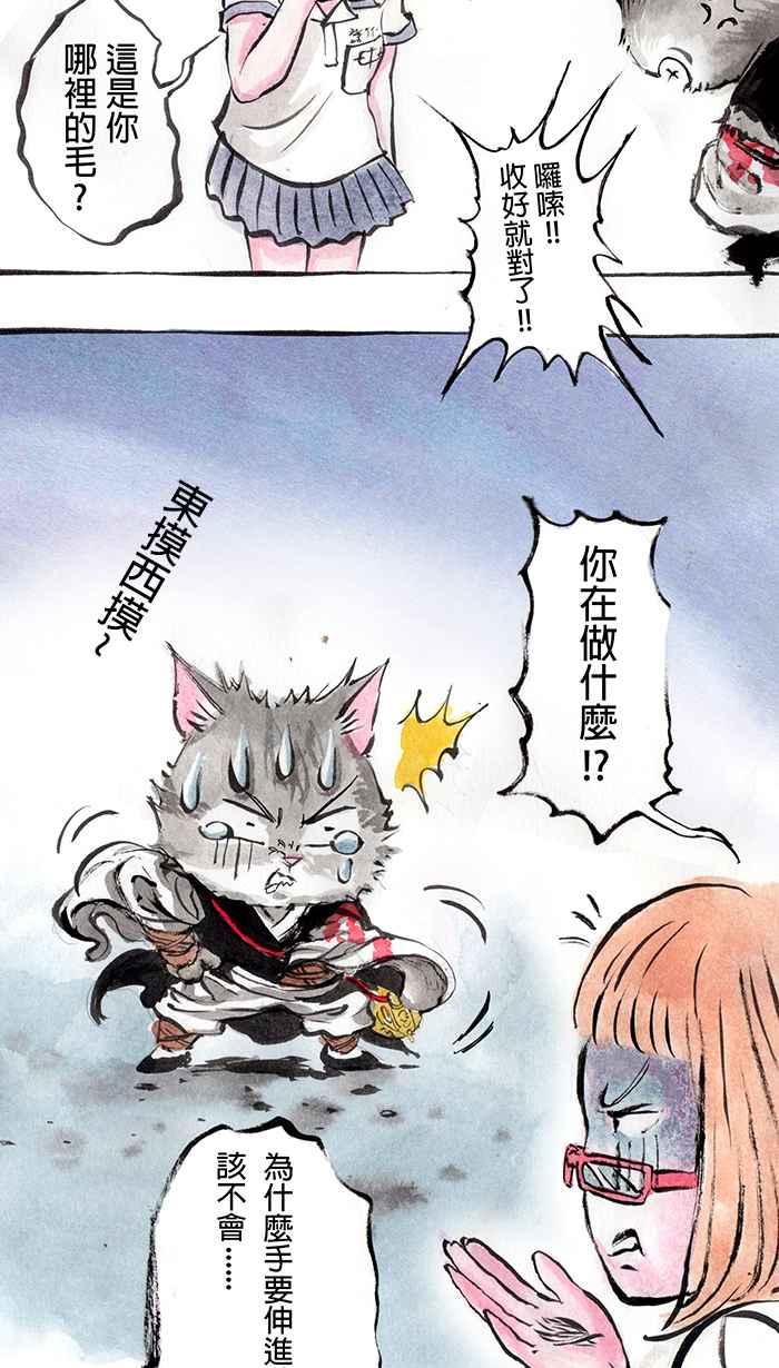 猫剑客 [第10话] 浑沌!! 第4页