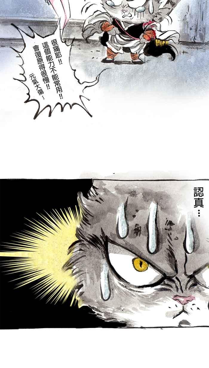 猫剑客 [第10话] 浑沌!! 第6页
