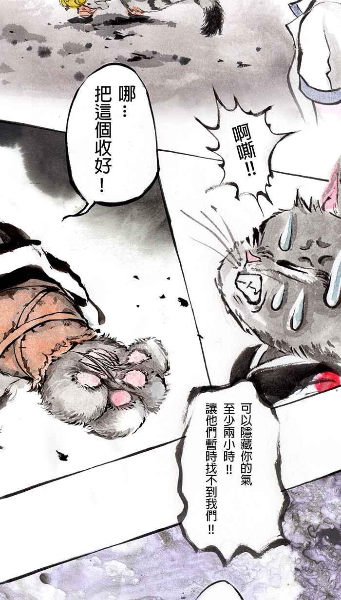 猫剑客 [第10话] 浑沌!! 第2页