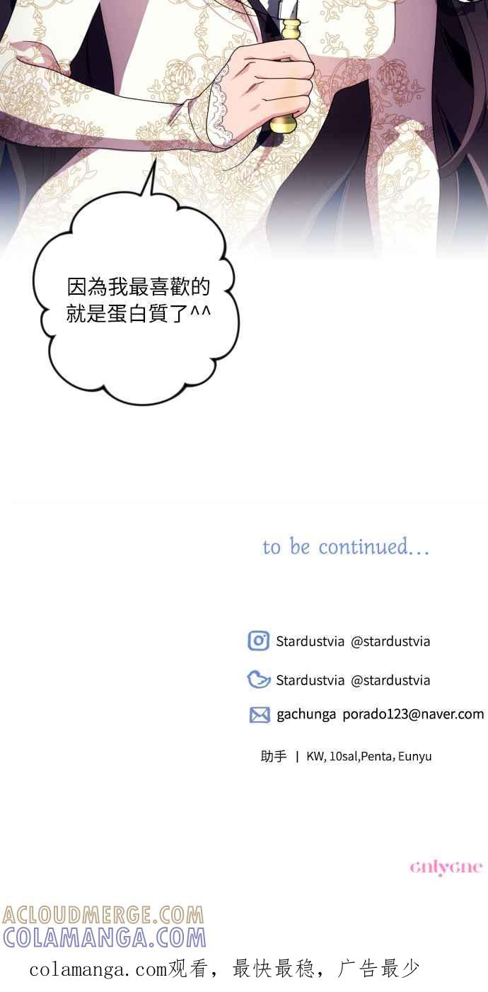 《魅惑北方公爵》第11话 第64页