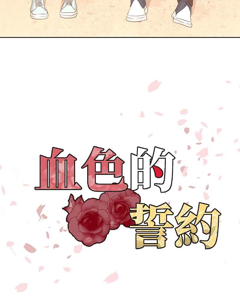 《血色的誓约》[第17回] 肯定对我失望透顶吧 第3页