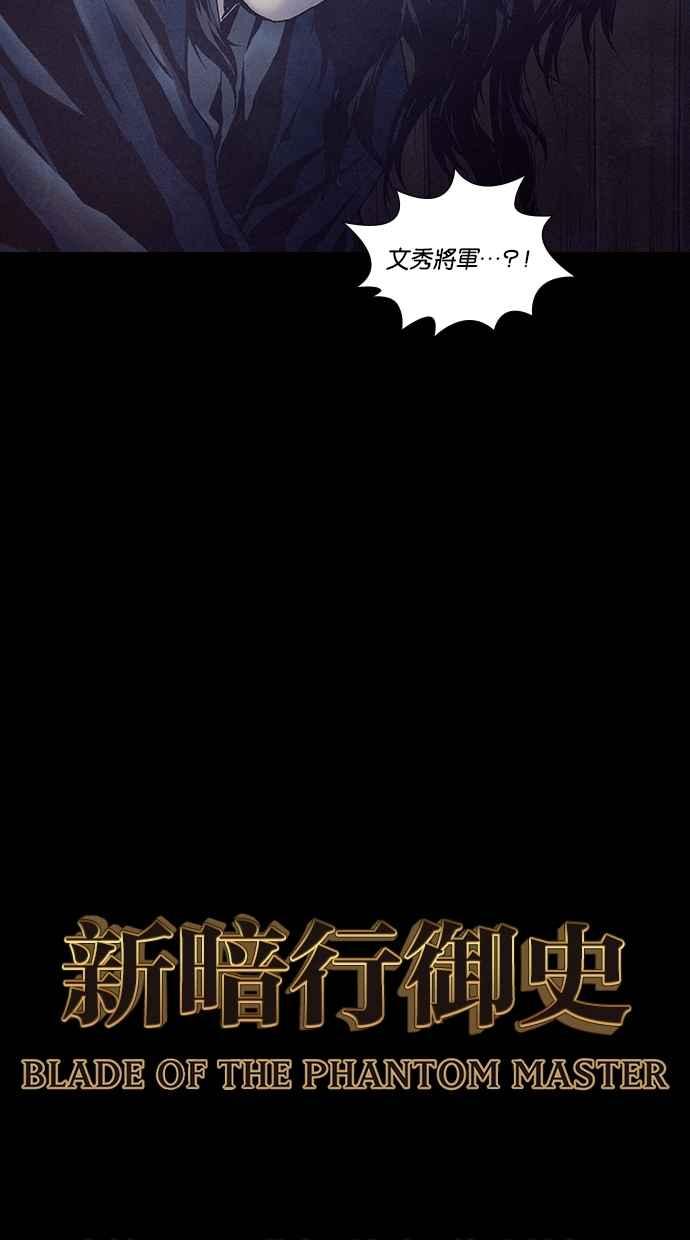《新暗行御史》第223话 第6页