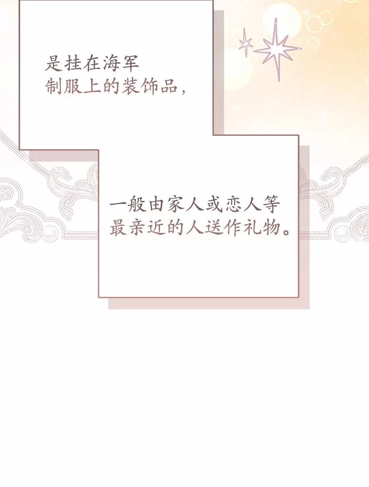 《菲奥尼：预见我与恶魔大公的未来》22.送出礼物 第96页