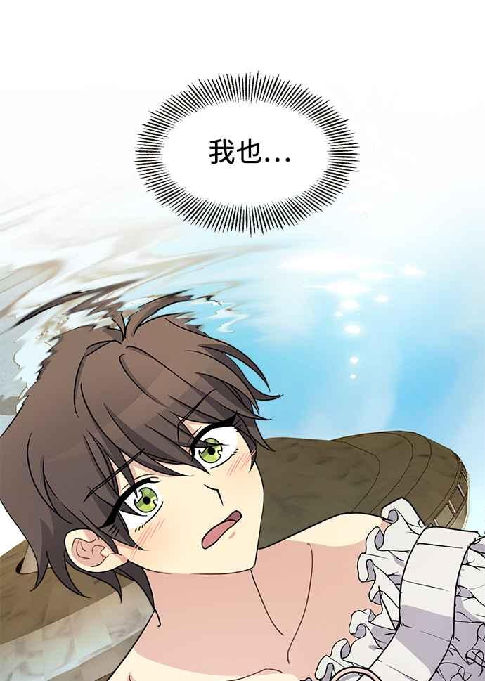 《皇太子妃101》第32话 第44页