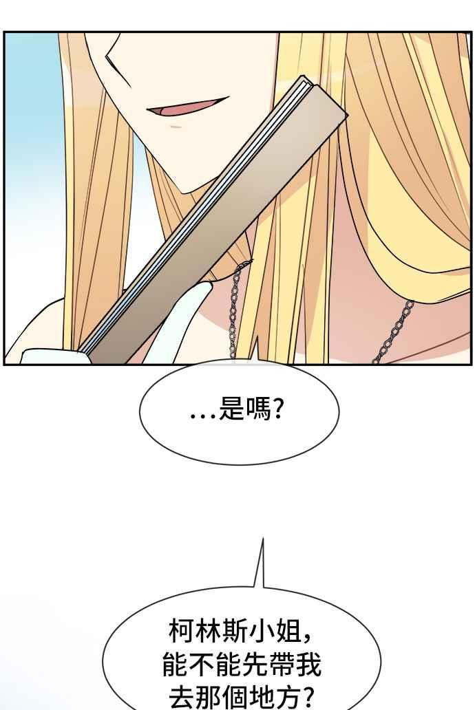 《皇太子妃101》第32话 第50页