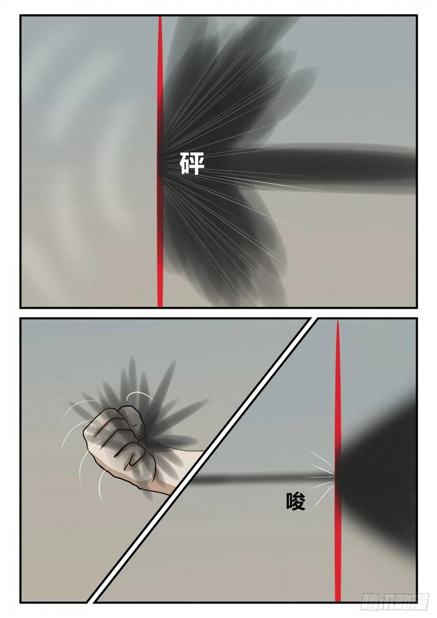 《一人领域》第四章 终归 76 第2页