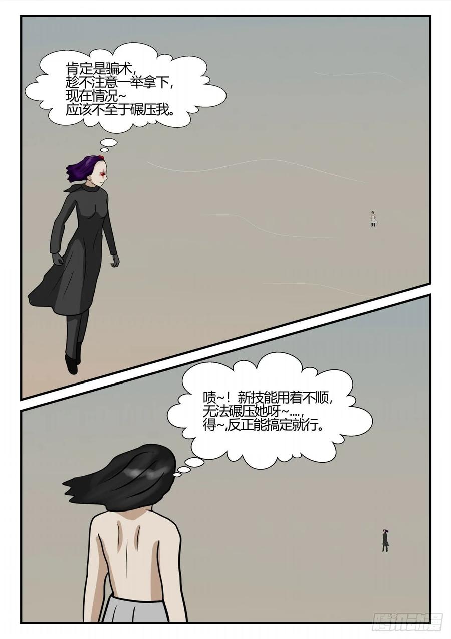 《一人领域》第四章 终归 76 第4页