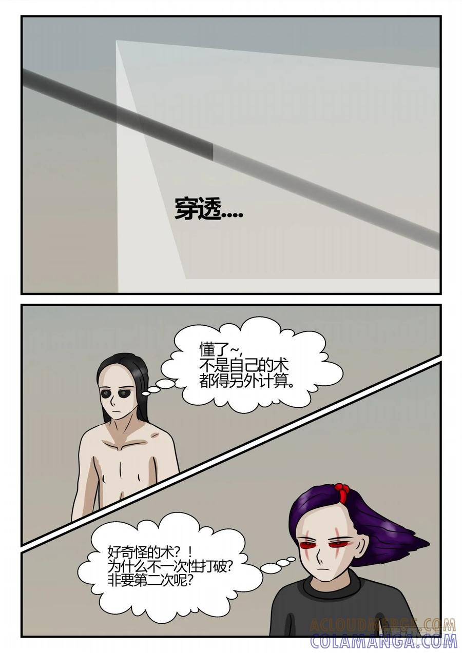 《一人领域》第四章 终归 76 第3页