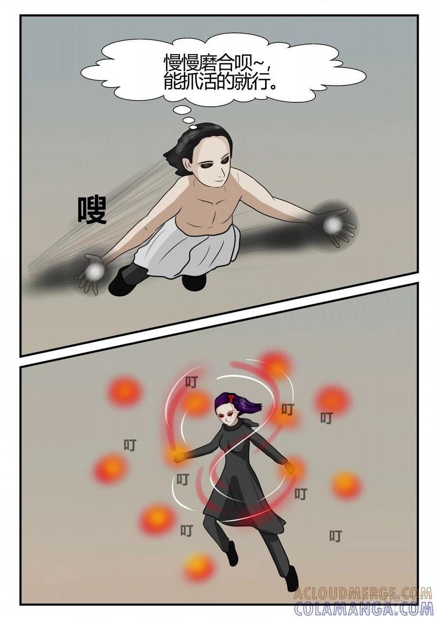 《一人领域》第四章 终归 76 第5页