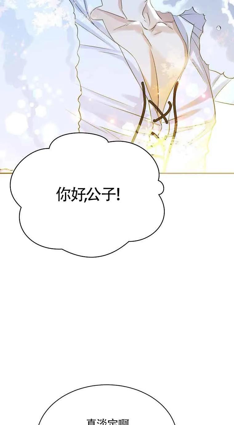 《恶棍家族的继承女》第36话 第51页