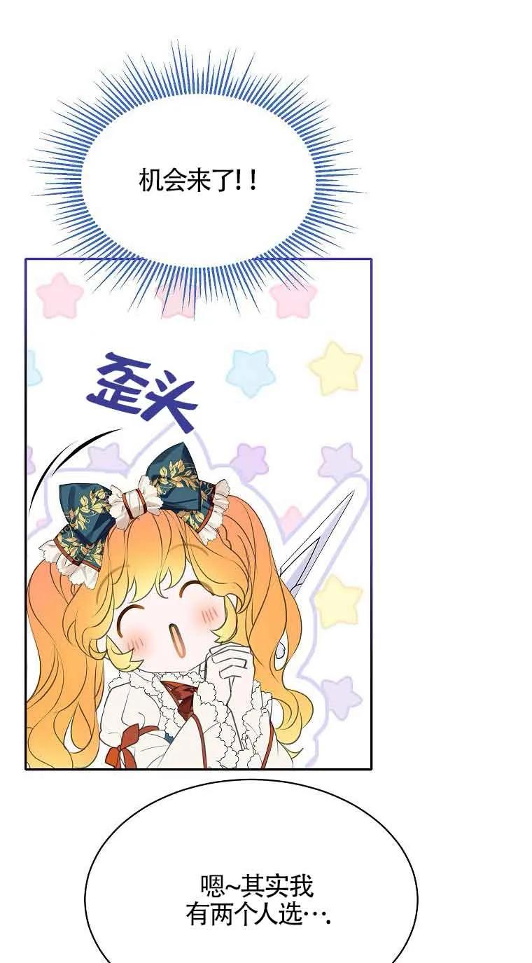 《恶棍家族的继承女》第36话 第55页