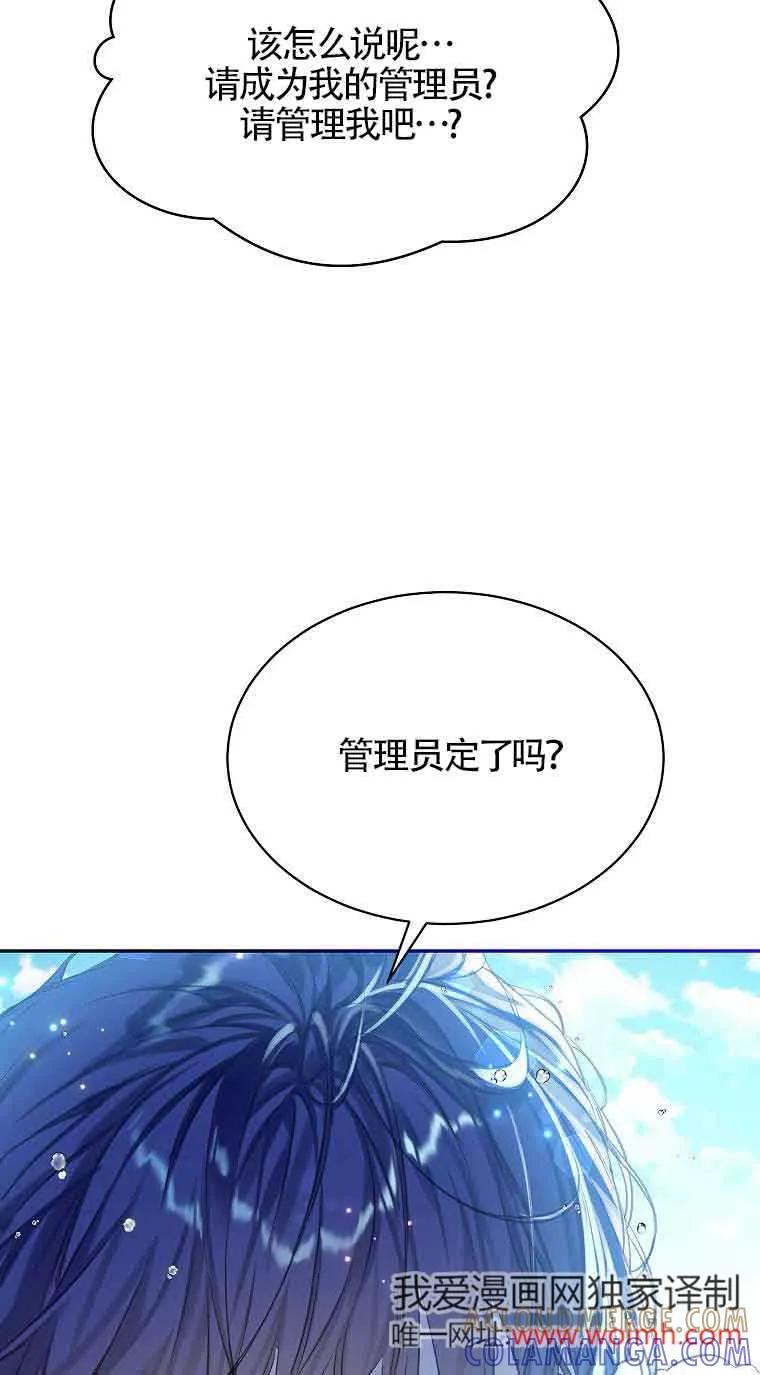 《恶棍家族的继承女》第36话 第53页