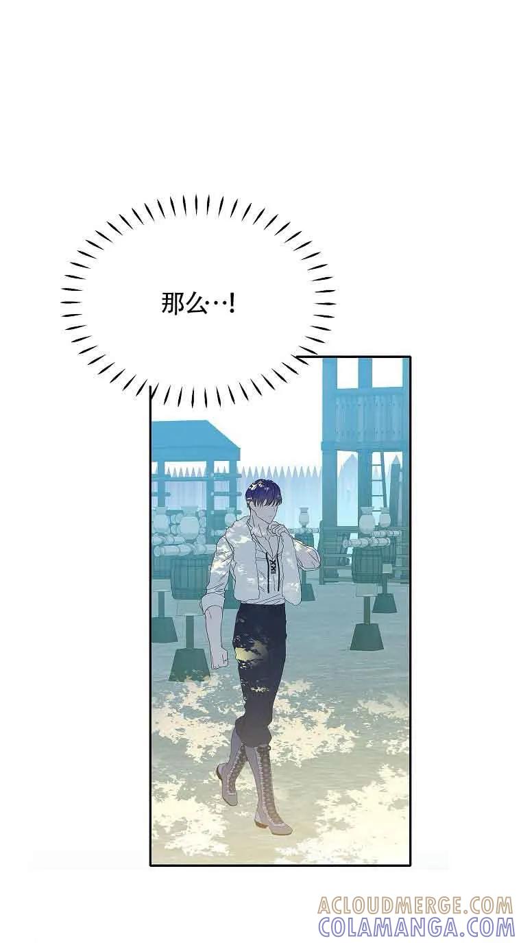 《恶棍家族的继承女》第36话 第49页