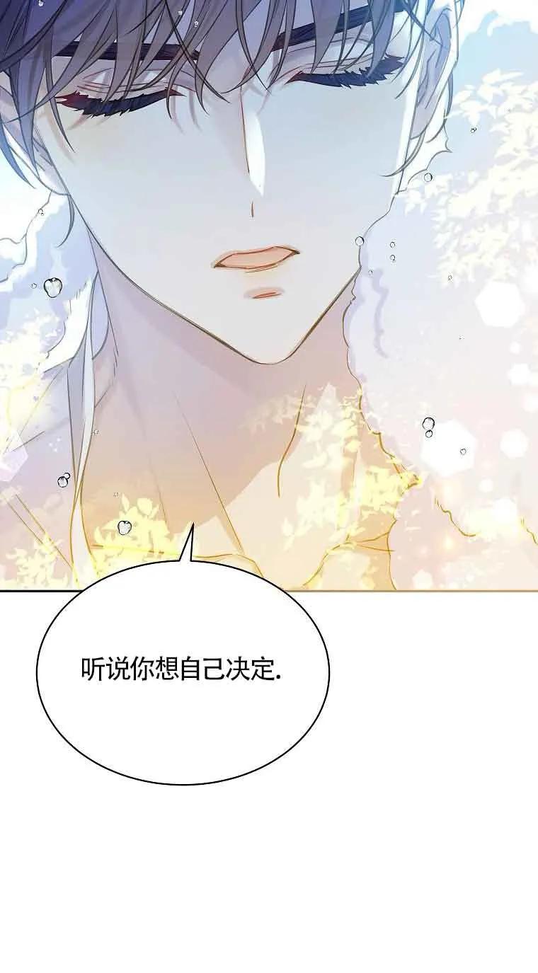 《恶棍家族的继承女》第36话 第54页