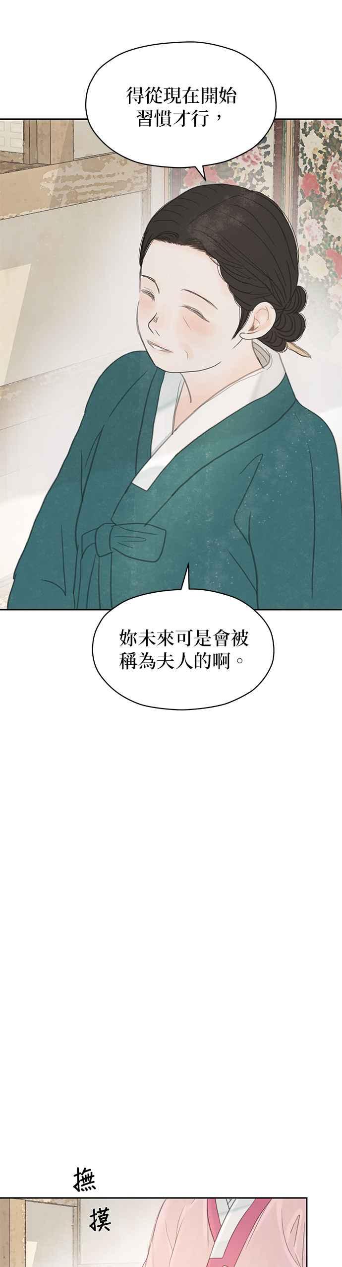 与王夜行 第49话 (第一季最终话) 第29页