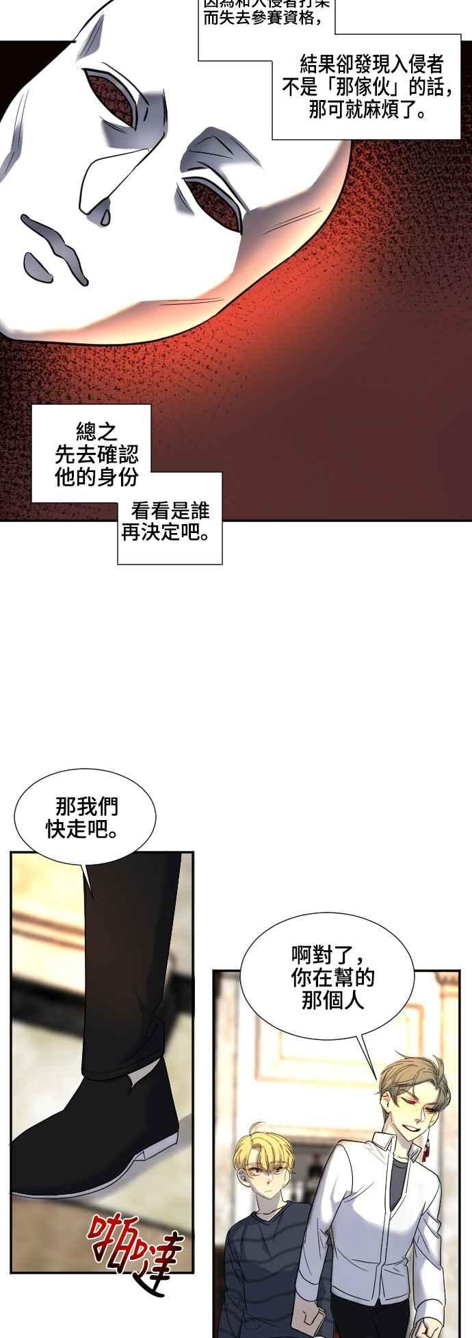 《变身外套》[第51话] 攻击2 第14页