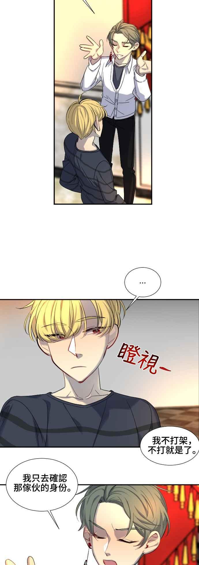 《变身外套》[第51话] 攻击2 第12页