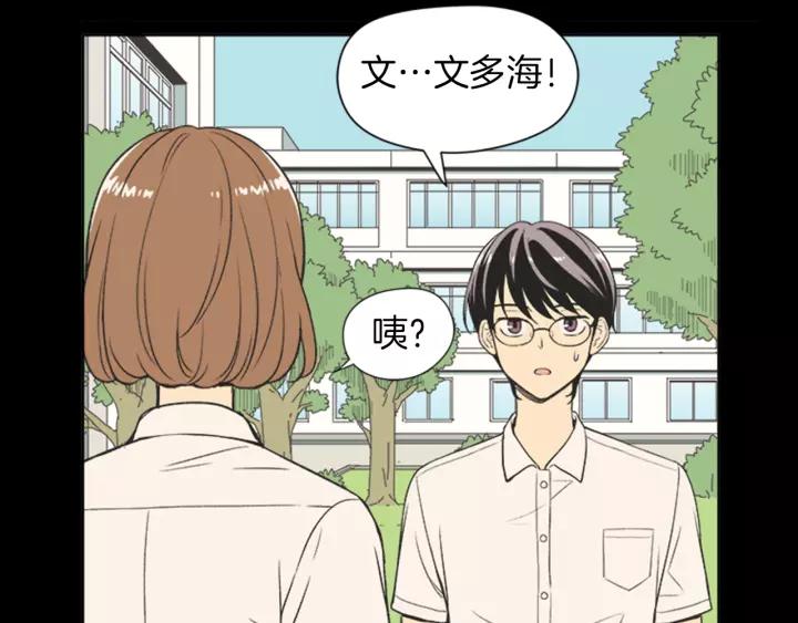 《不能恋爱的房间》第63话 我不是为了钱 第87页