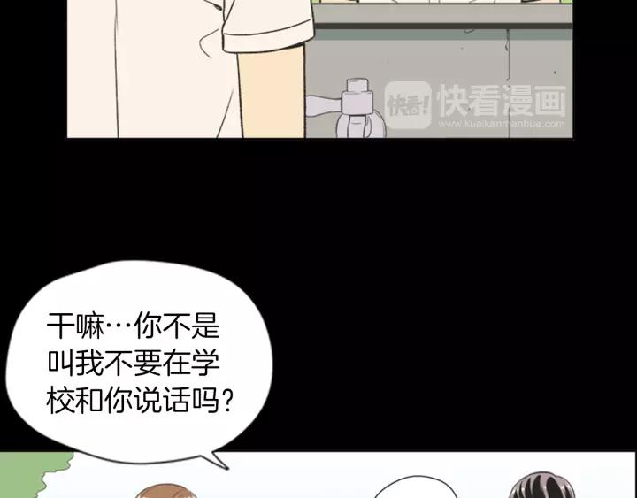 《不能恋爱的房间》第63话 我不是为了钱 第88页